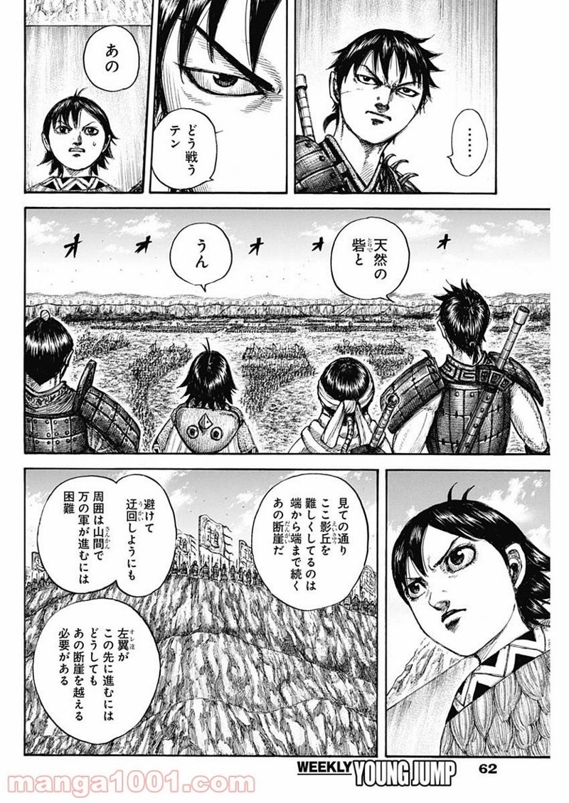 キングダム 第679話 - Page 14