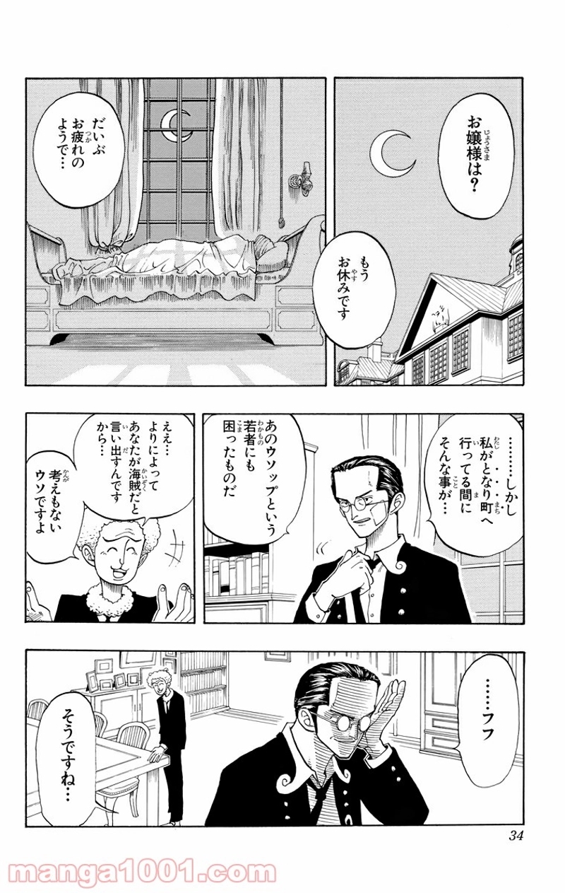 ワンピース 第28話 - Page 6