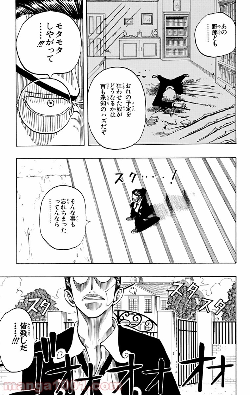 ワンピース 第30話 - Page 3