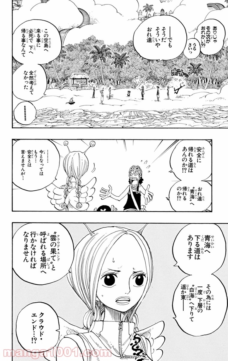 ワンピース 第243話 - Page 4