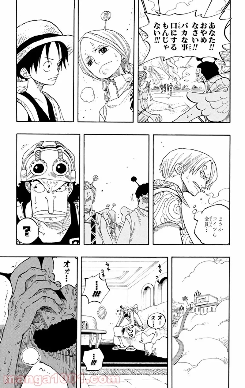 ワンピース 第244話 - Page 11