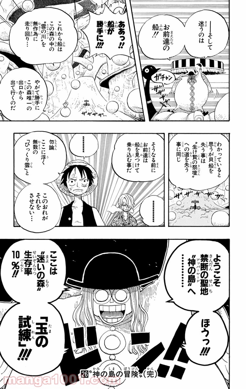ワンピース 第246話 - Page 20