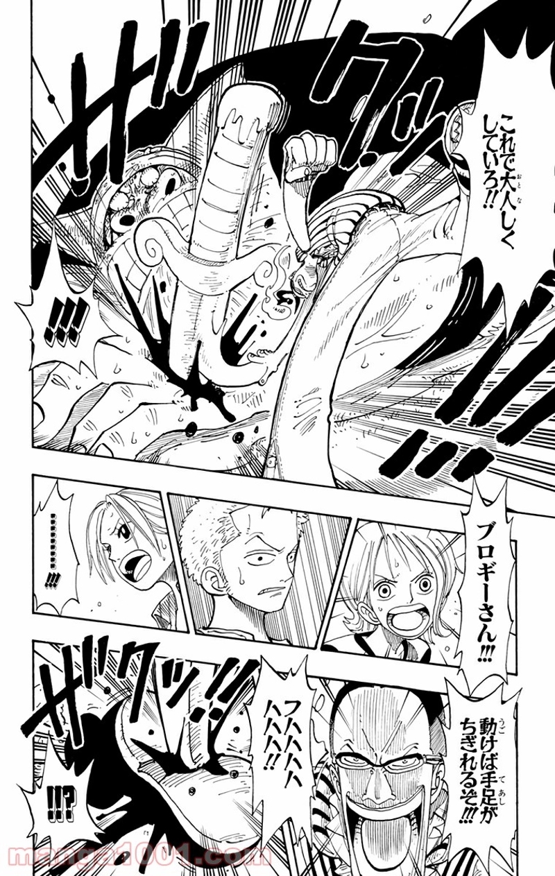 ワンピース 第122話 - Page 4