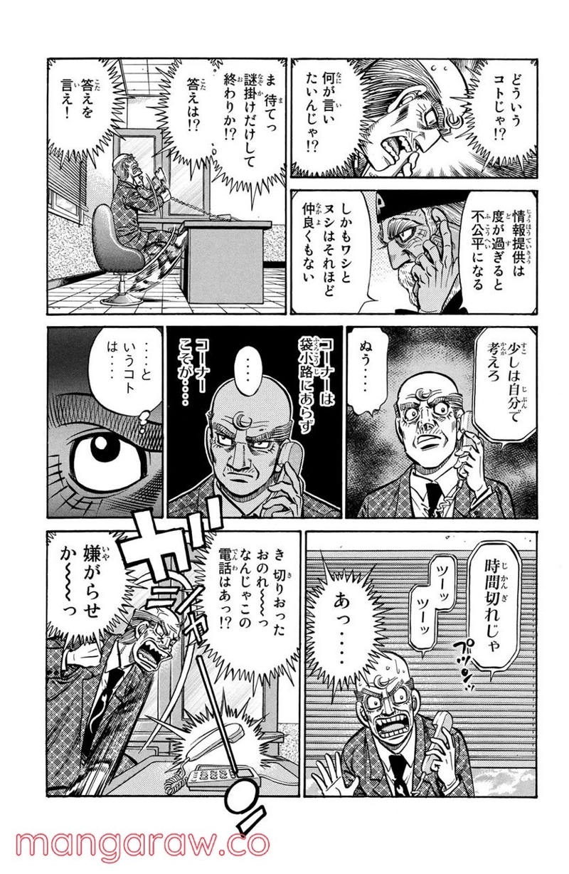 はじめの一歩 第862話 - Page 5