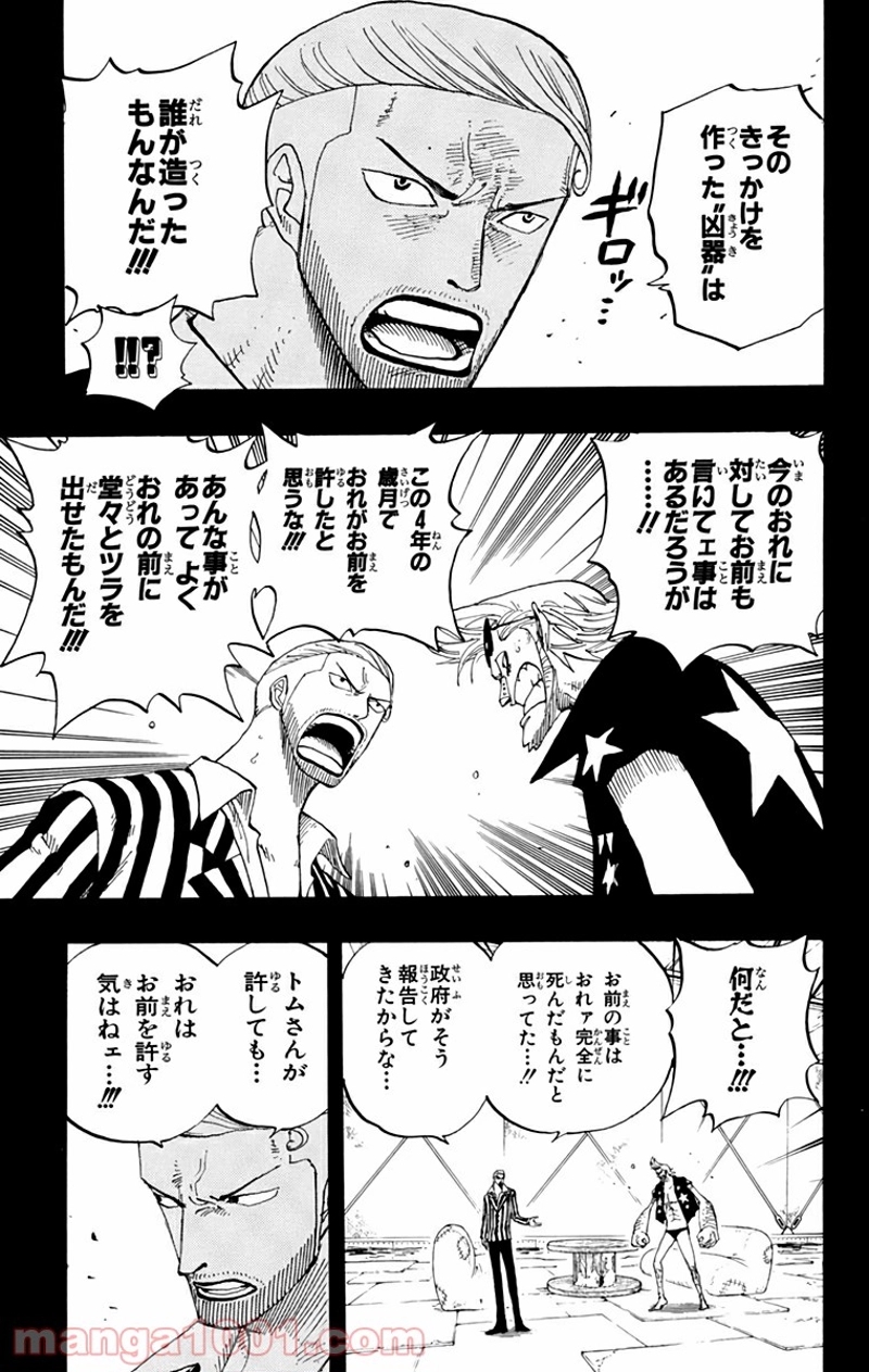 ワンピース 第358話 - Page 10