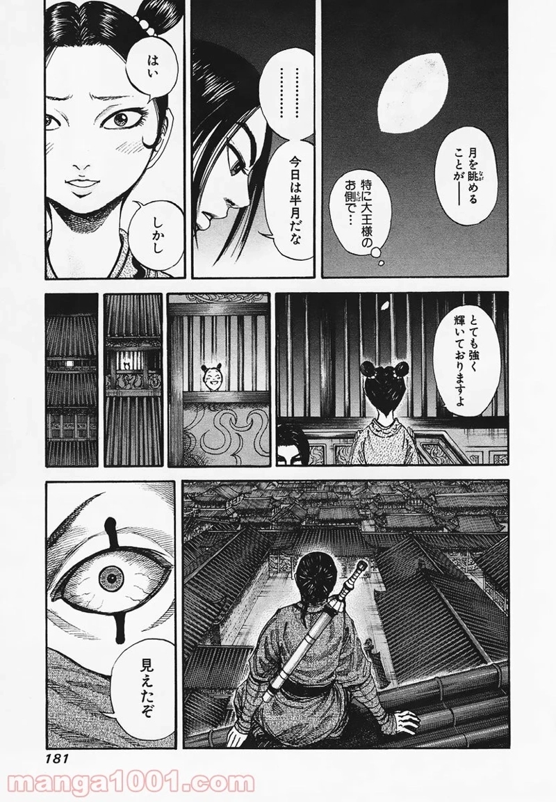 キングダム 第84話 - Page 11