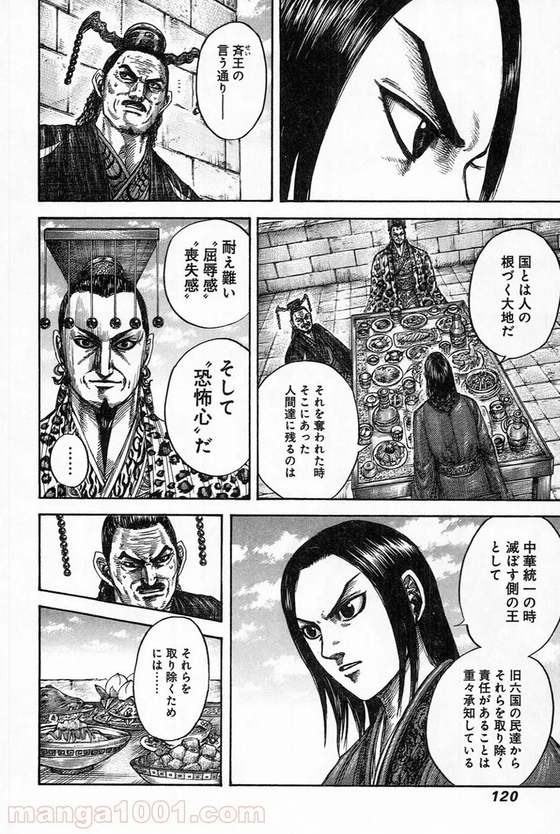 キングダム 第488話 - Page 3