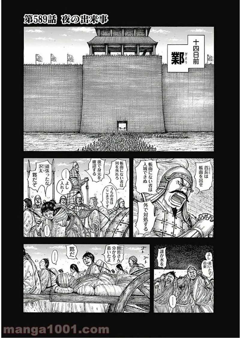 キングダム 第589話 - Page 1