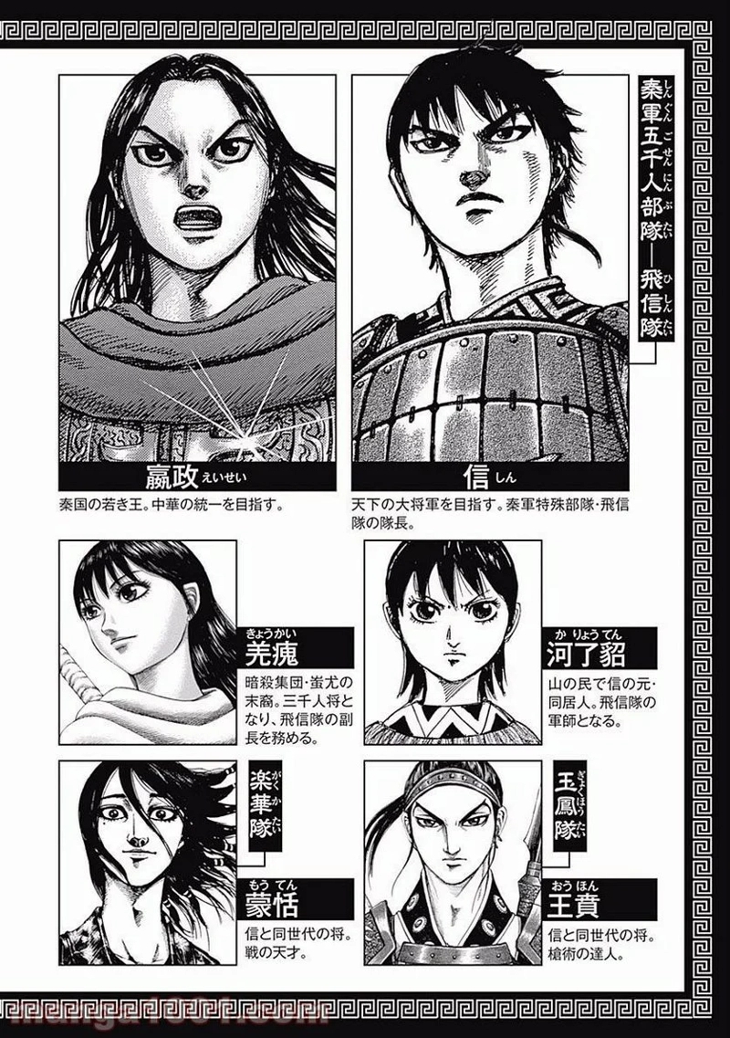 キングダム 第537話 - Page 4