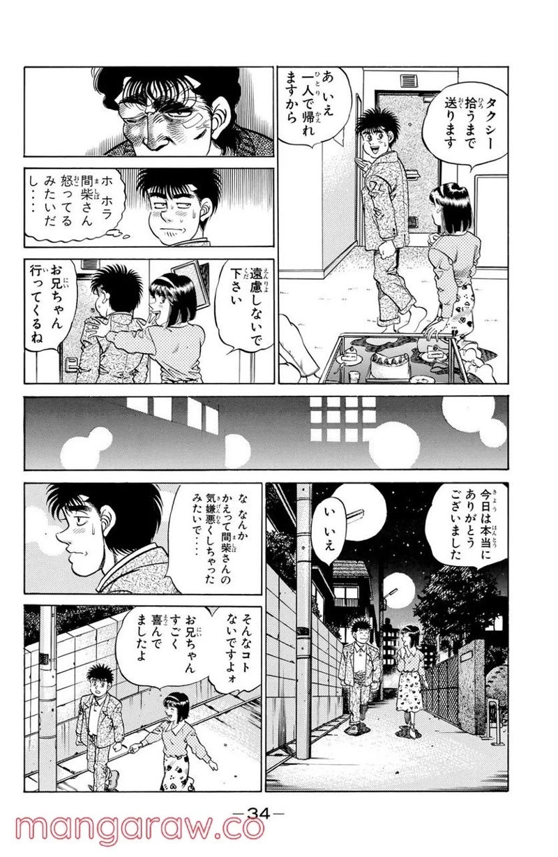 はじめの一歩 第180話 - Page 14