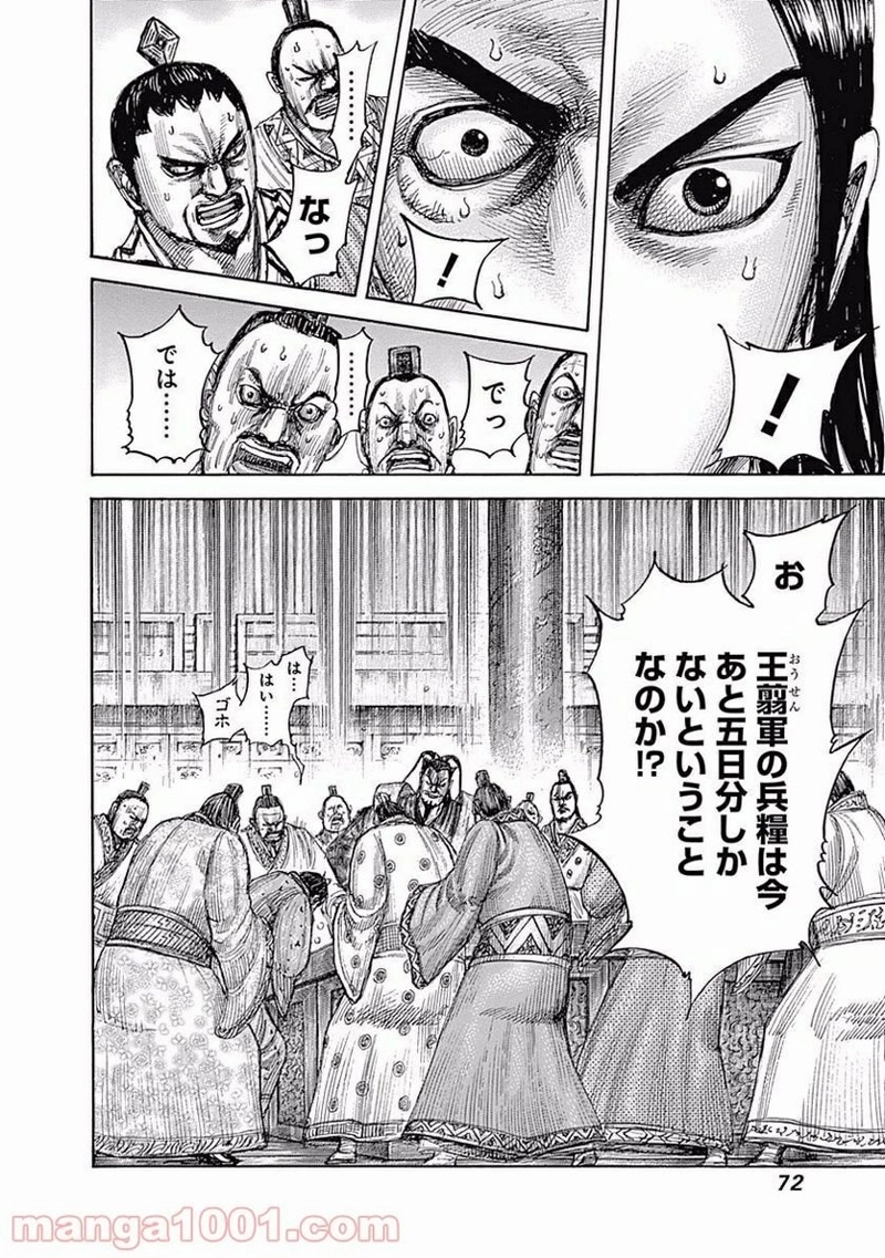 キングダム 第551話 - Page 10