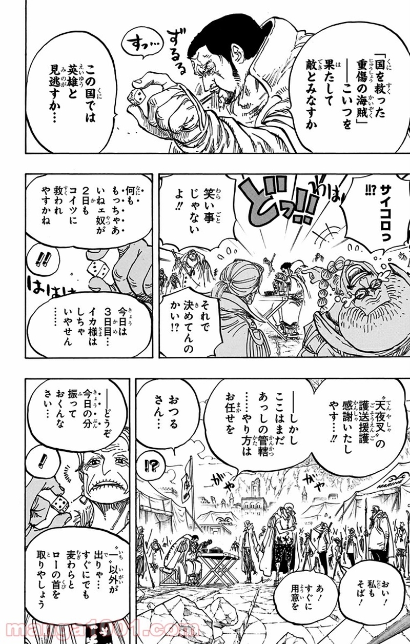 ワンピース 第796話 - Page 8