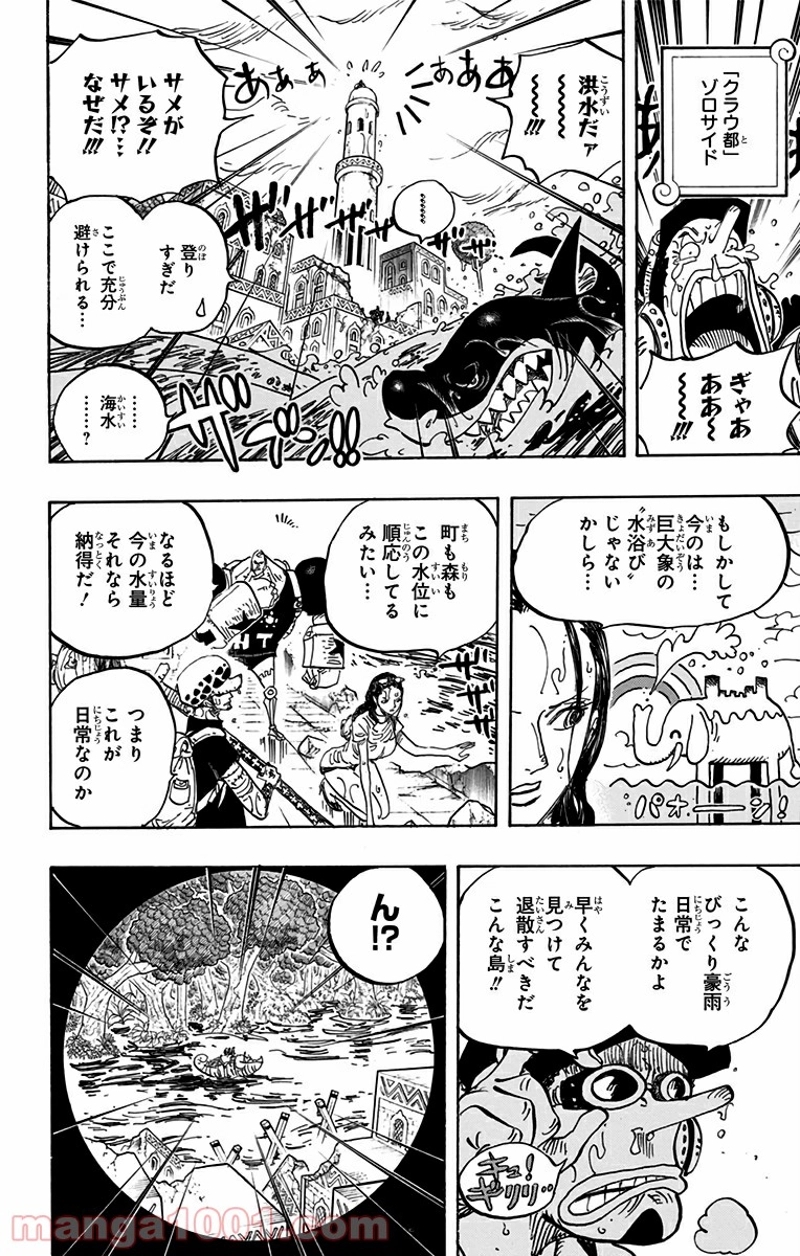 ワンピース 第806話 - Page 6