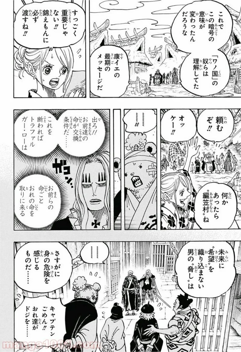 ワンピース 第951話 - Page 8