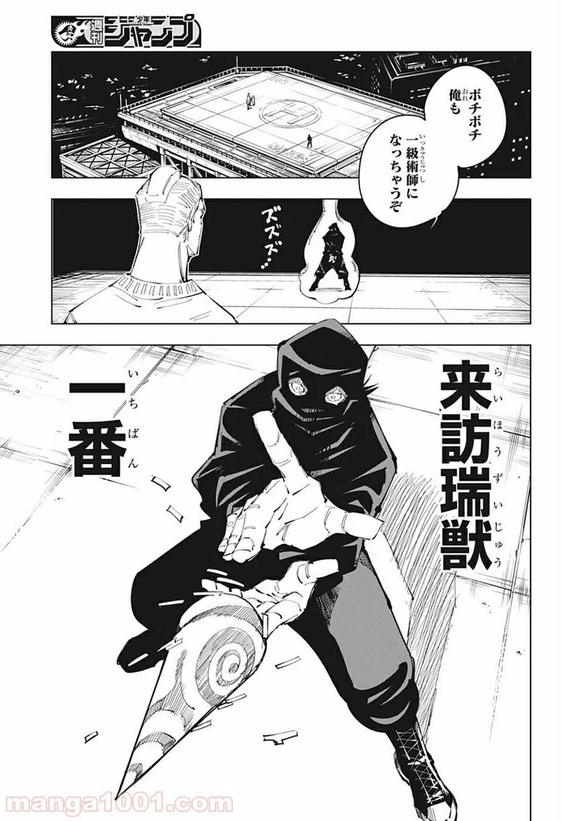 呪術廻戦 第95話 - Page 3