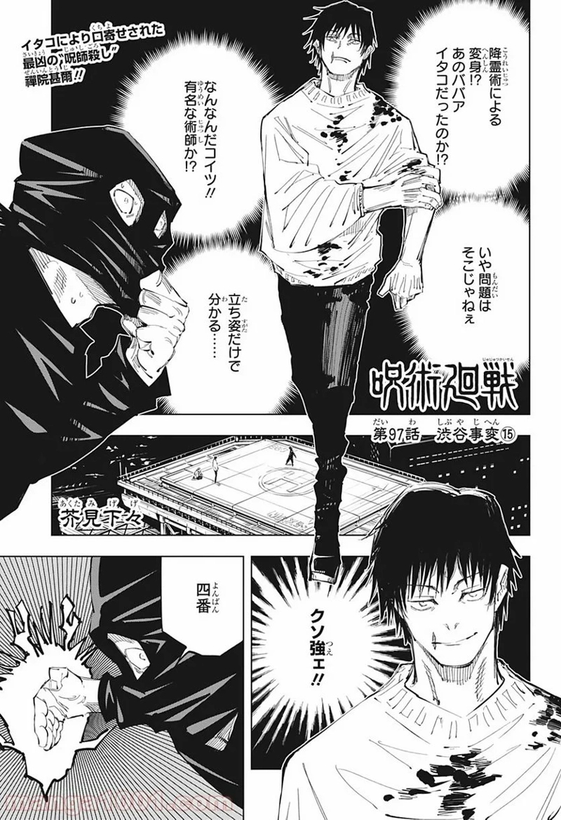 呪術廻戦 第97話 - Page 1