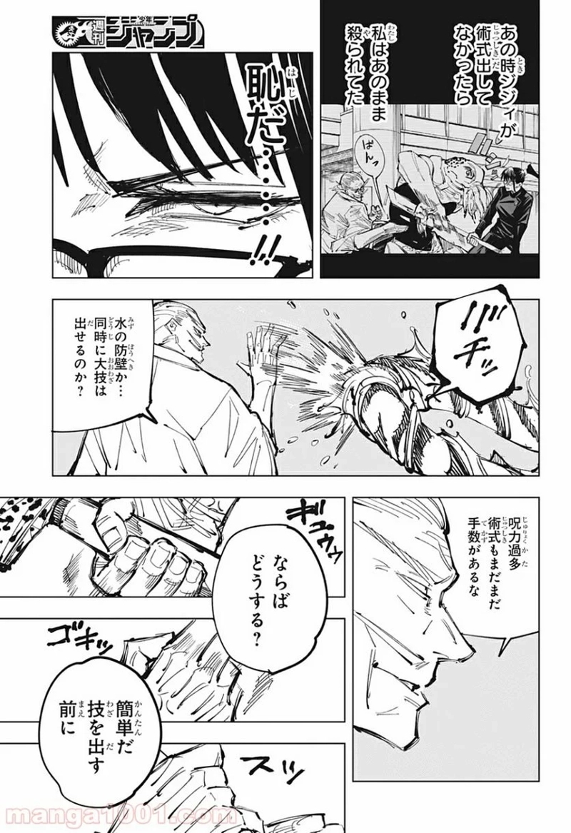 呪術廻戦 第107話 - Page 11