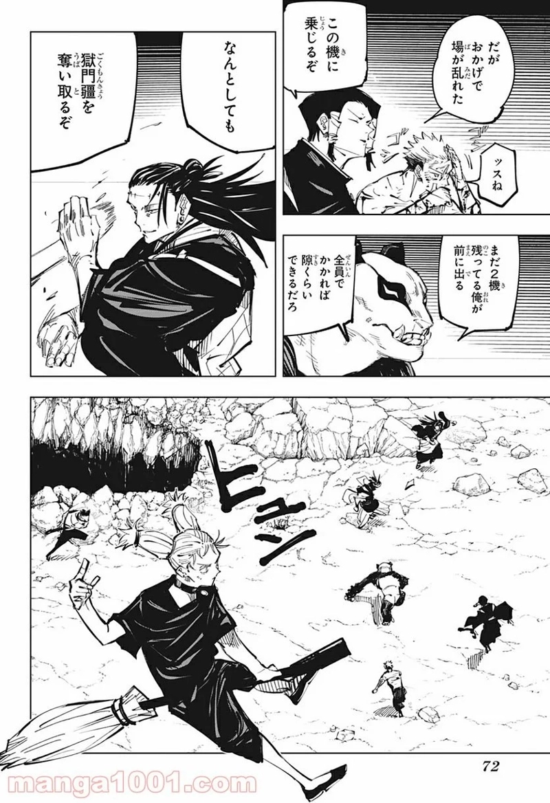 呪術廻戦 第135話 - Page 8