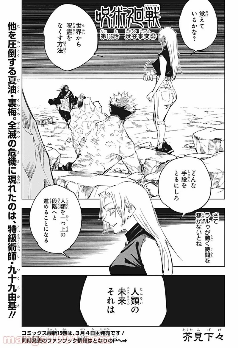 呪術廻戦 第136話 - Page 1