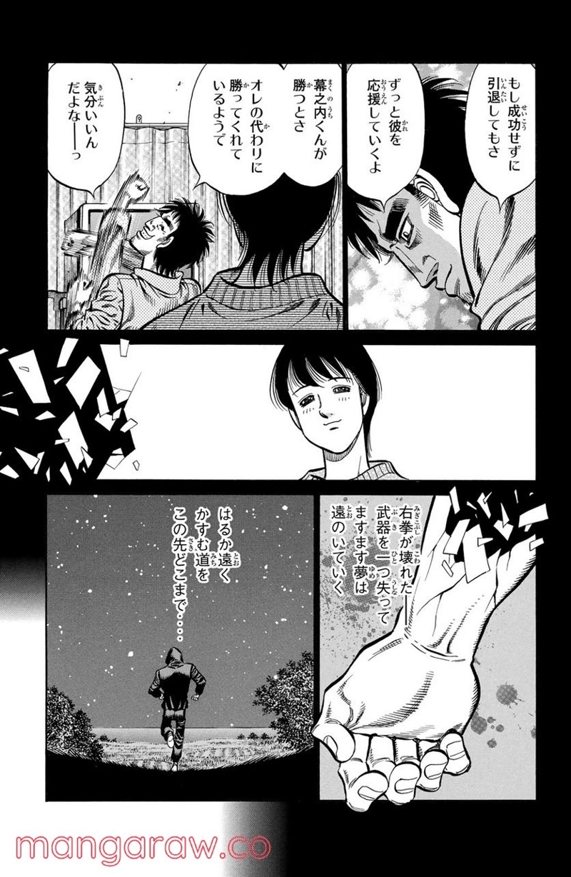 はじめの一歩 第926話 - Page 15