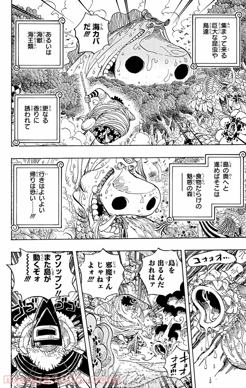 ワンピース 第591話 - Page 14