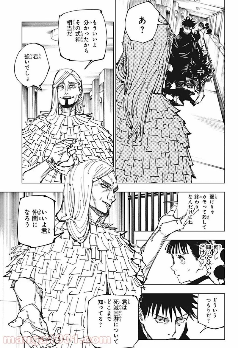 呪術廻戦 第167話 - Page 5