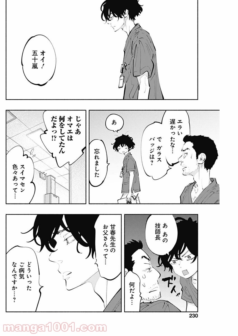 ラジエーションハウス 漫画 第75話 - Page 18