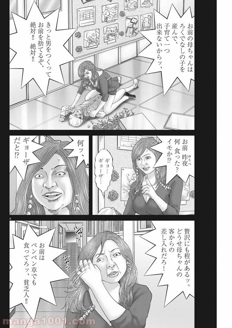 土竜の唄 第708話 - Page 8