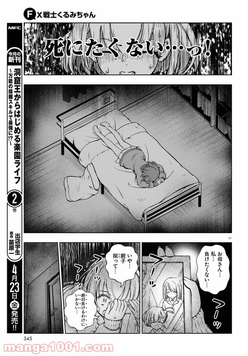 FX戦士くるみちゃん 第3.2話 - Page 8