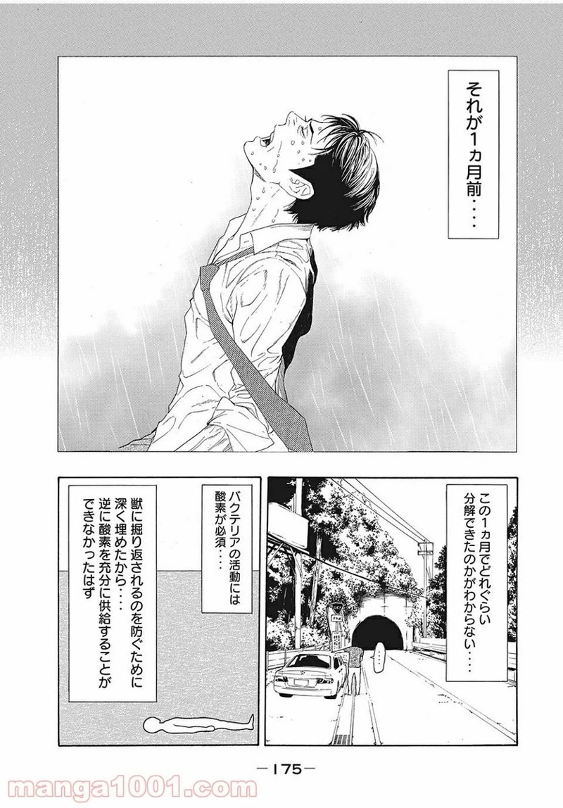 マイホームヒーロー 第51話 - Page 5