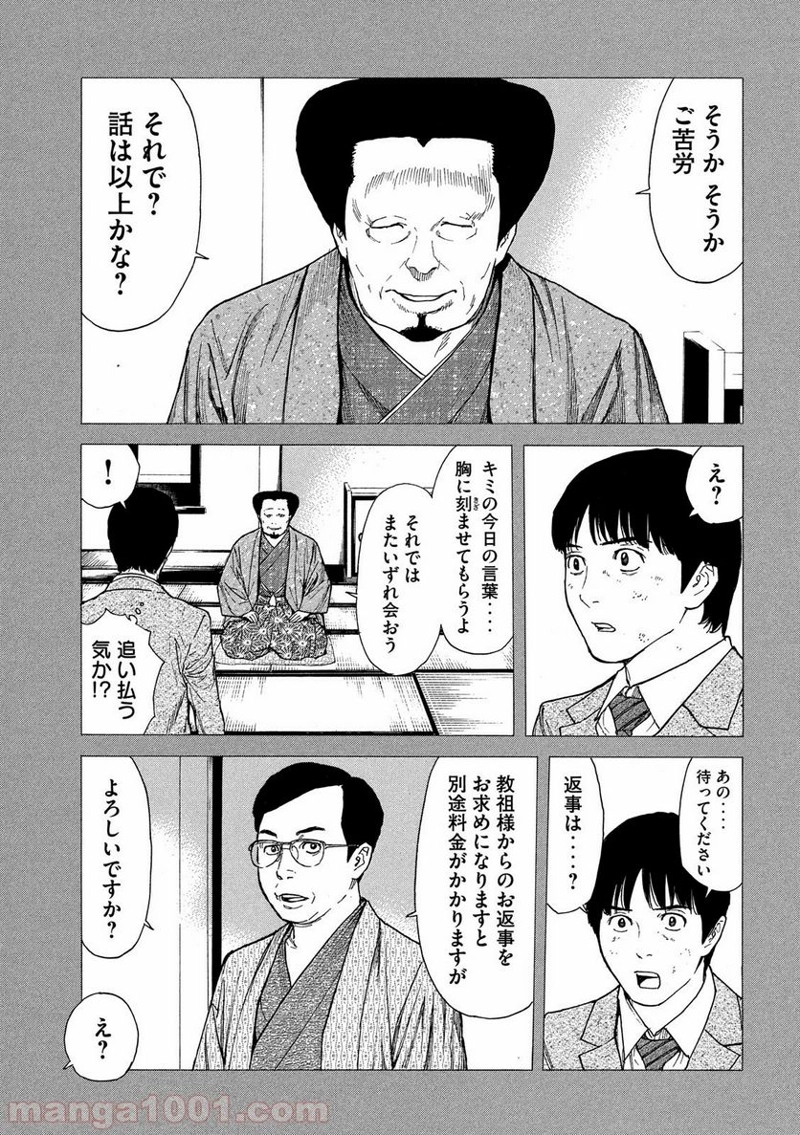 マイホームヒーロー 第90話 - Page 9