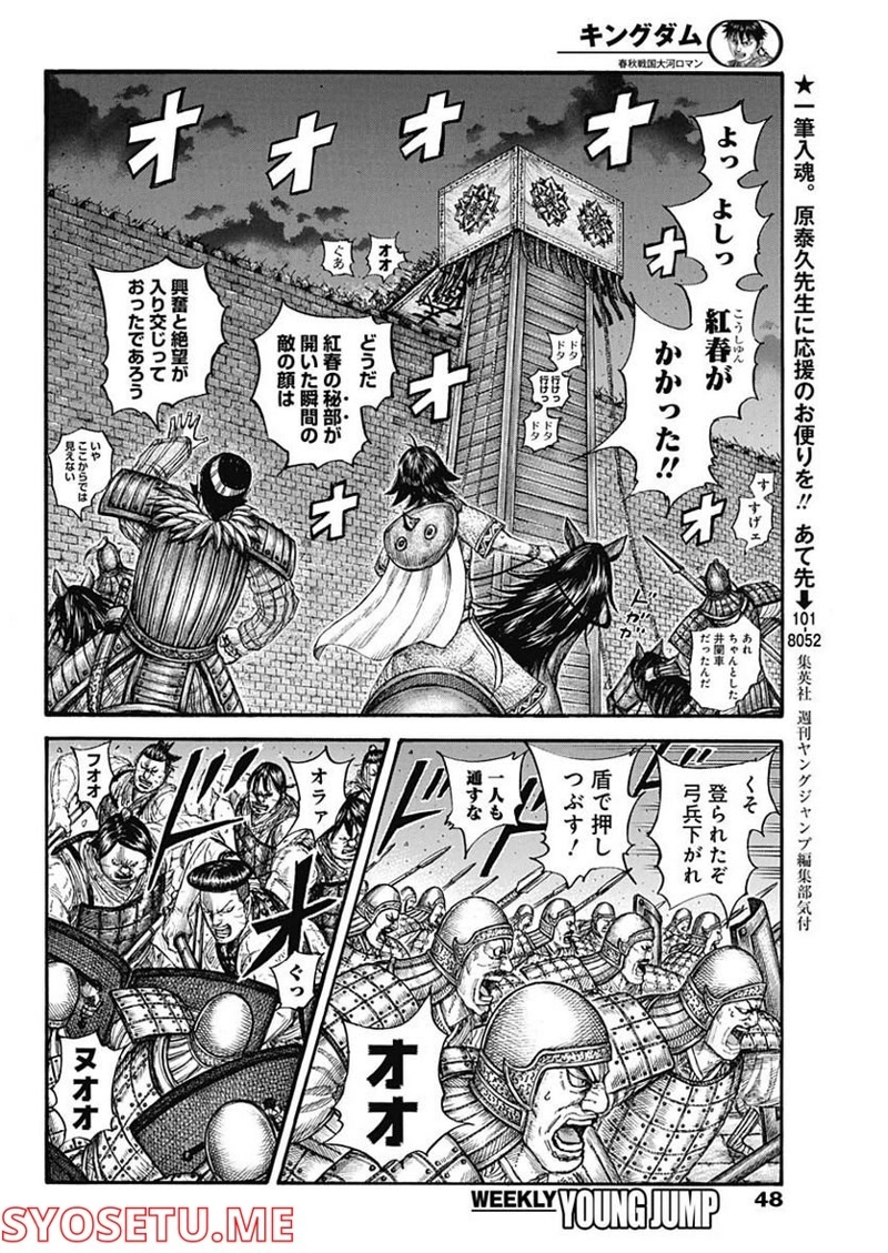 キングダム 第730話 - Page 14
