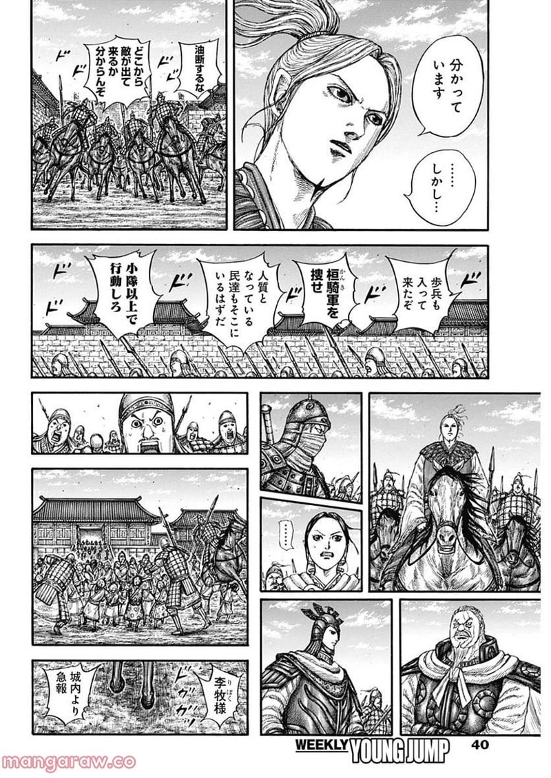 キングダム 第739話 - Page 12