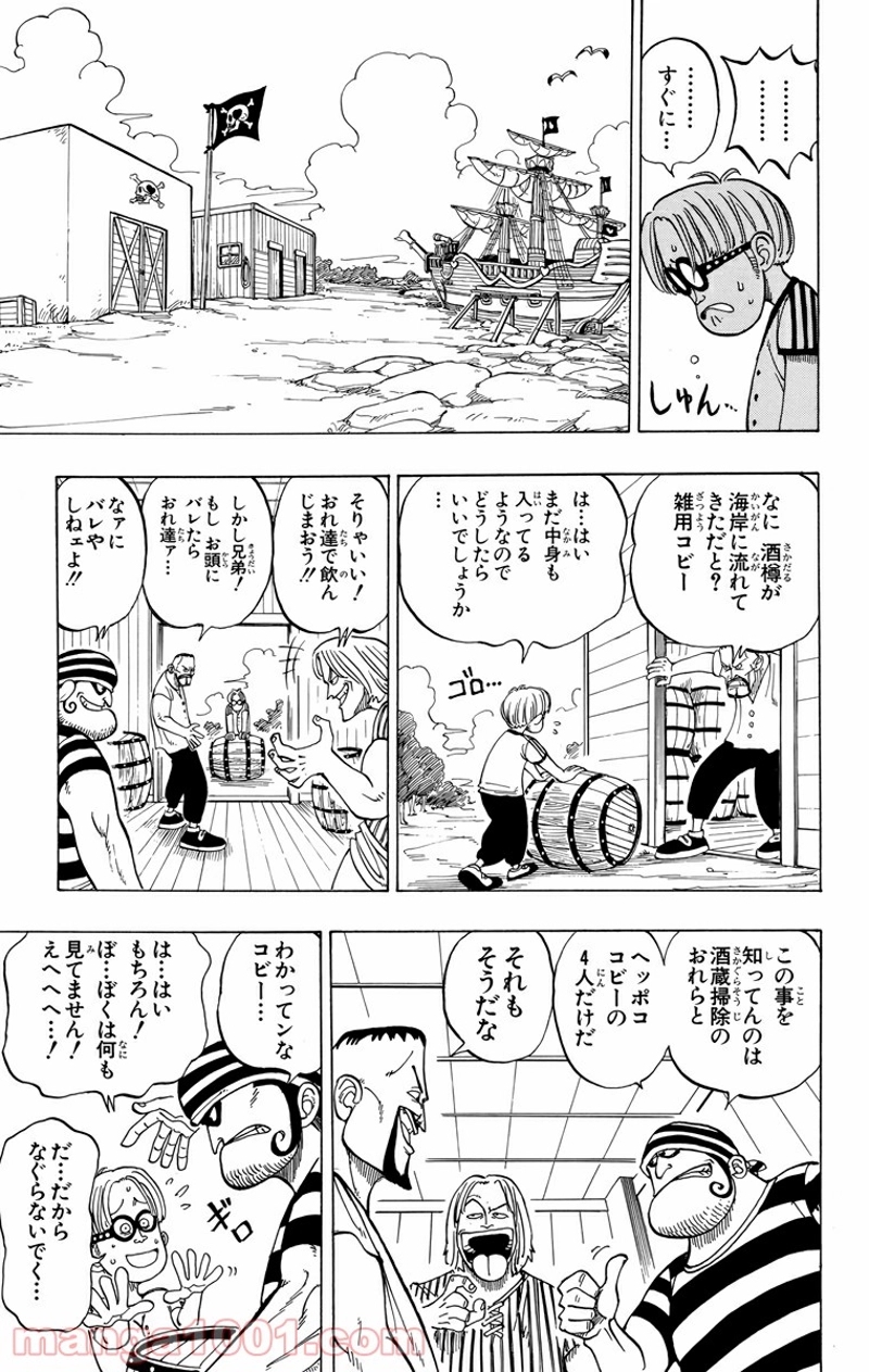 ワンピース 第2話 - Page 5