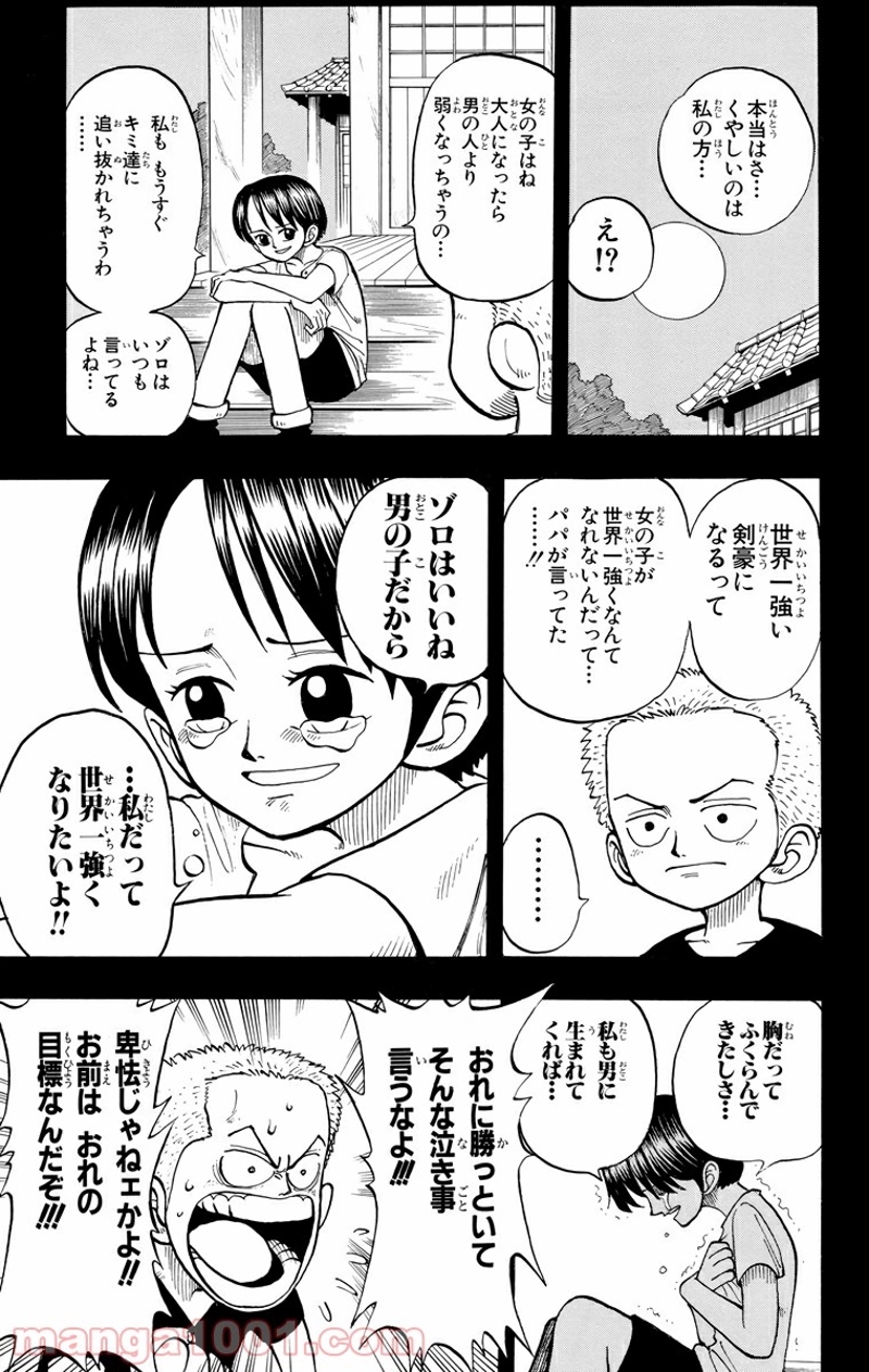 ワンピース 第5話 - Page 13