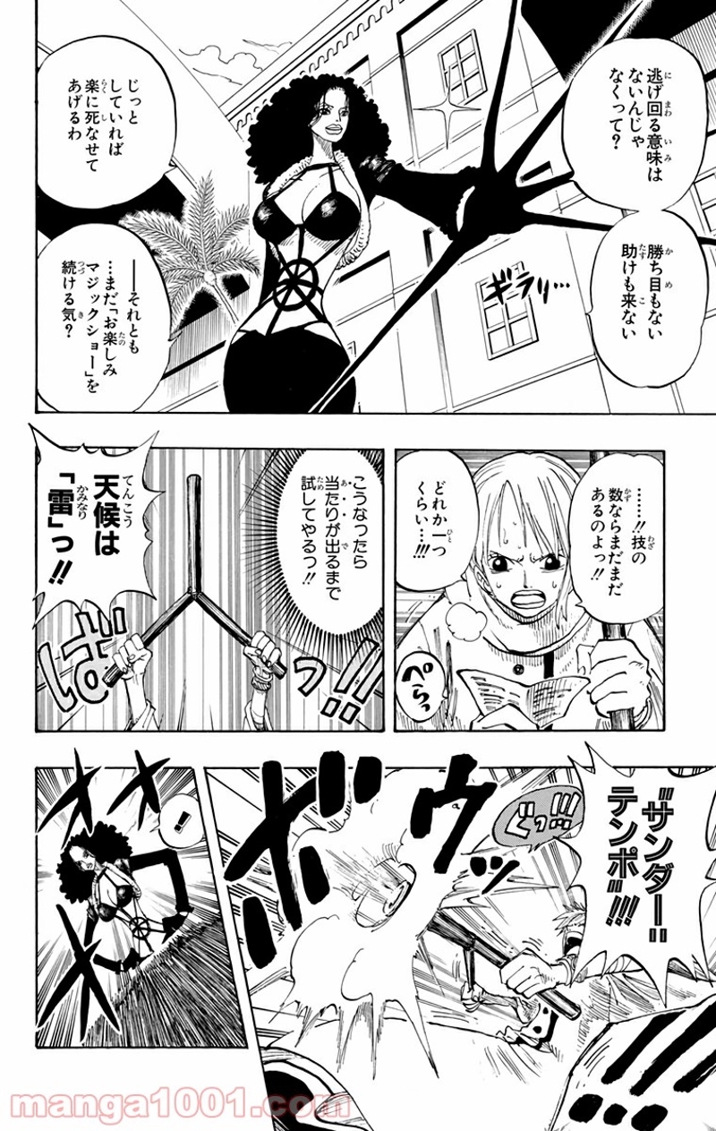 ワンピース 第191話 - Page 4