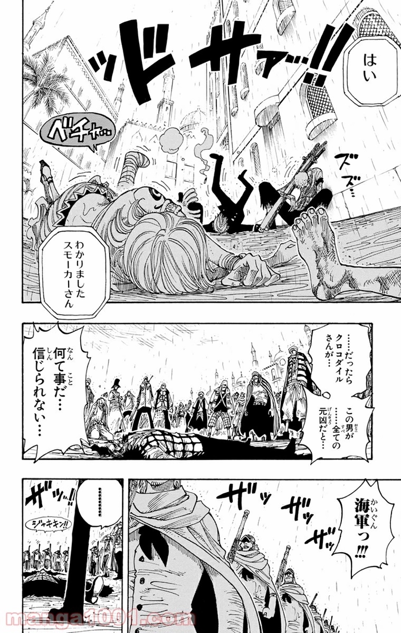 ワンピース 第211話 - Page 12