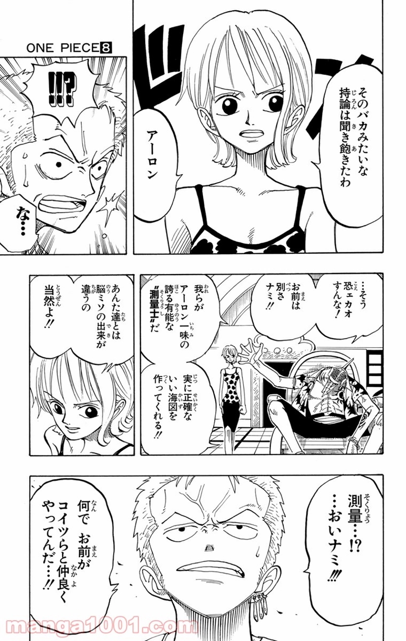 ワンピース 第71話 - Page 15