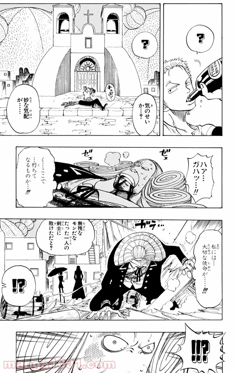 ワンピース 第110話 - Page 7