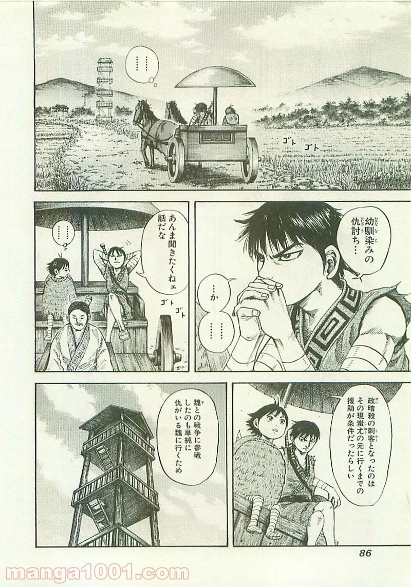 キングダム 第101話 - Page 8