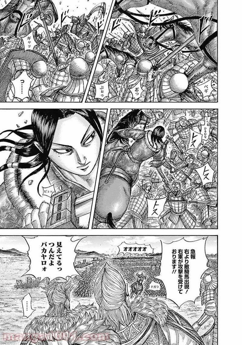 キングダム 第520話 - Page 15