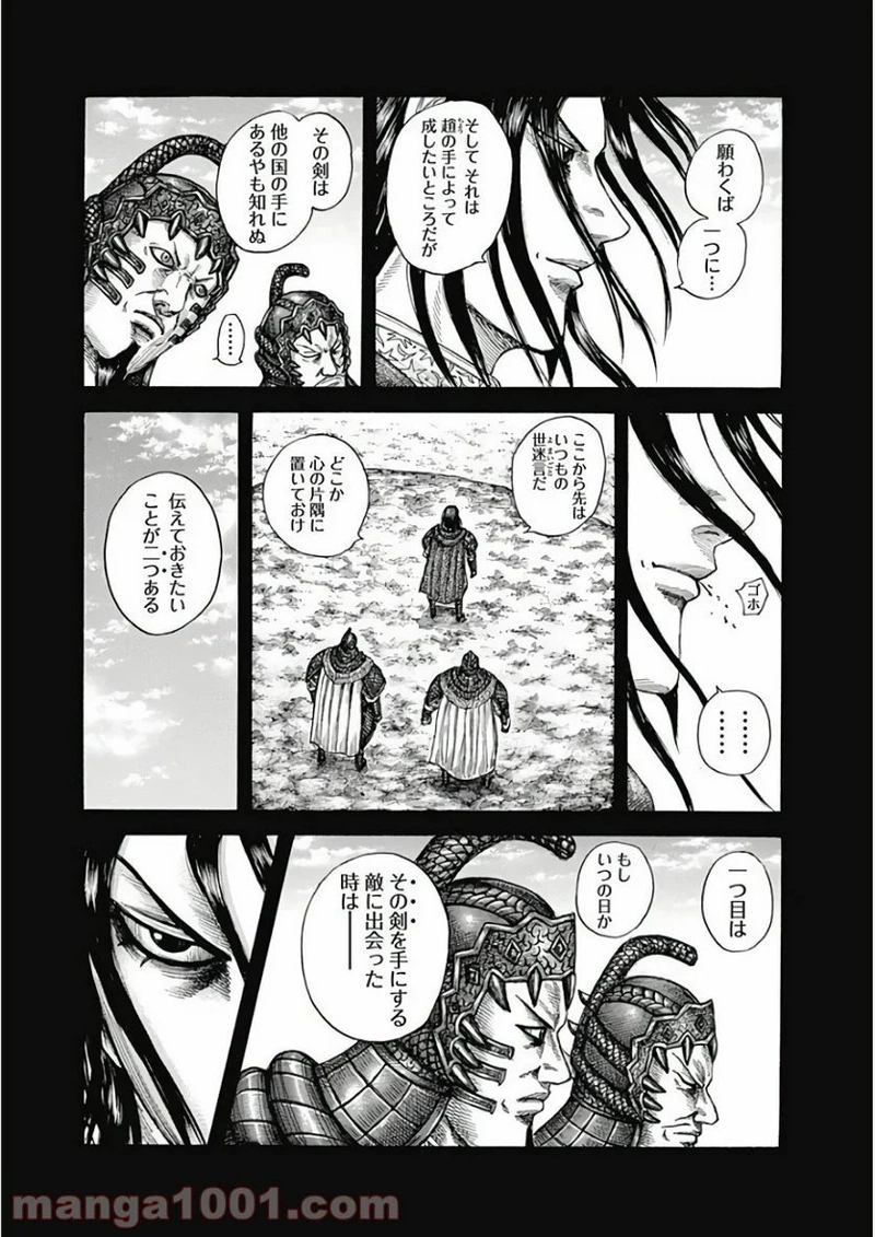 キングダム 第597話 - Page 15