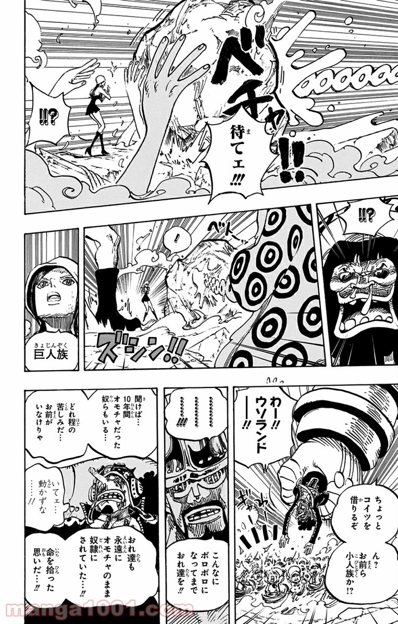 ワンピース 第744話 - Page 8