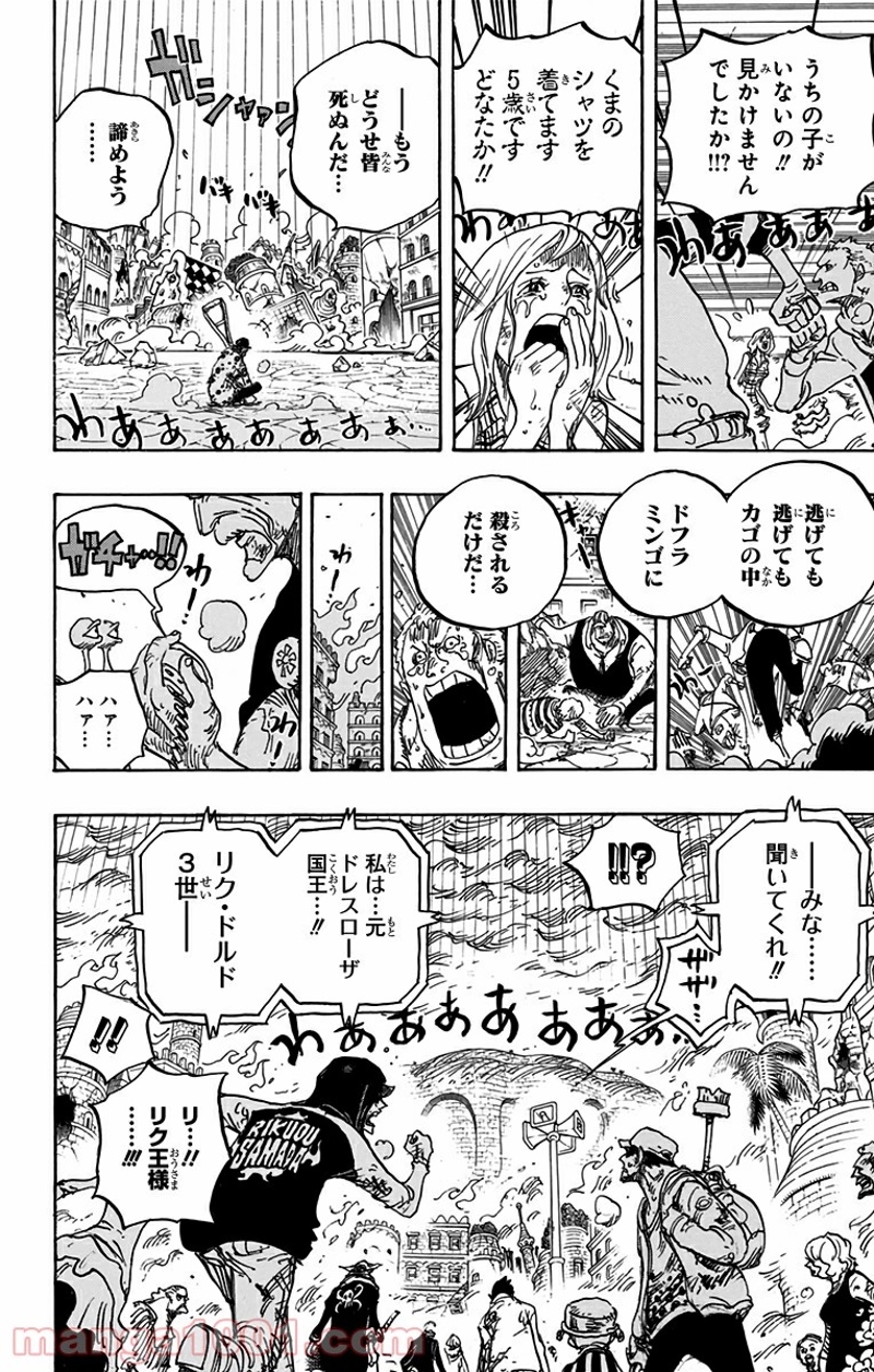 ワンピース 第785話 - Page 10
