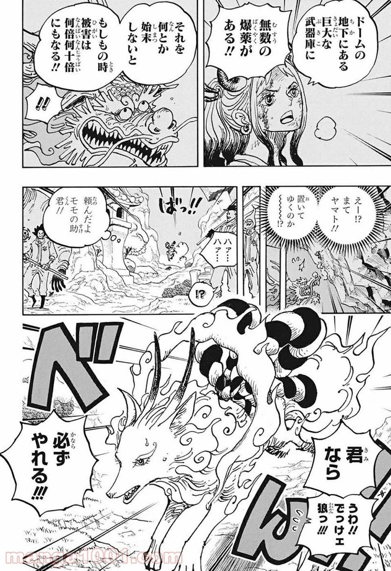 ワンピース 第1028話 - Page 8