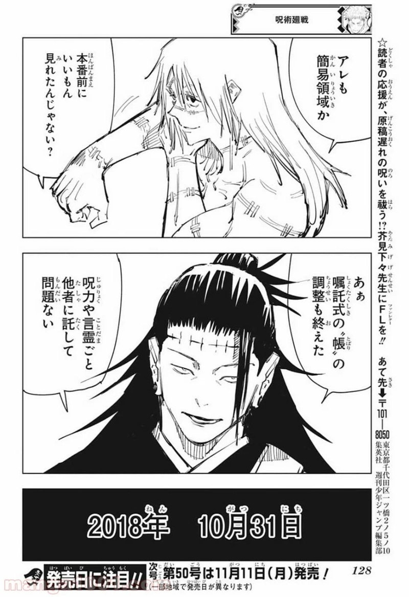 呪術廻戦 第82話 - Page 18