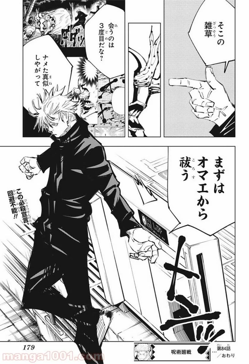 呪術廻戦 第84話 - Page 19