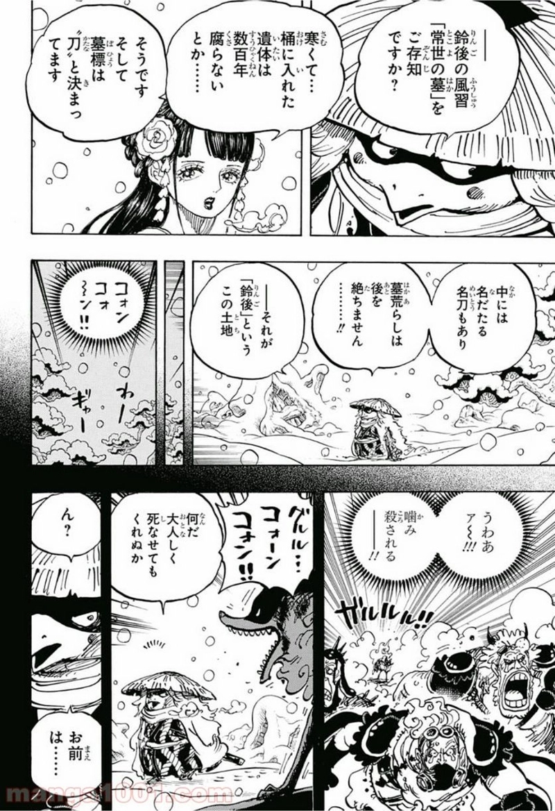 ワンピース 第953話 - Page 6