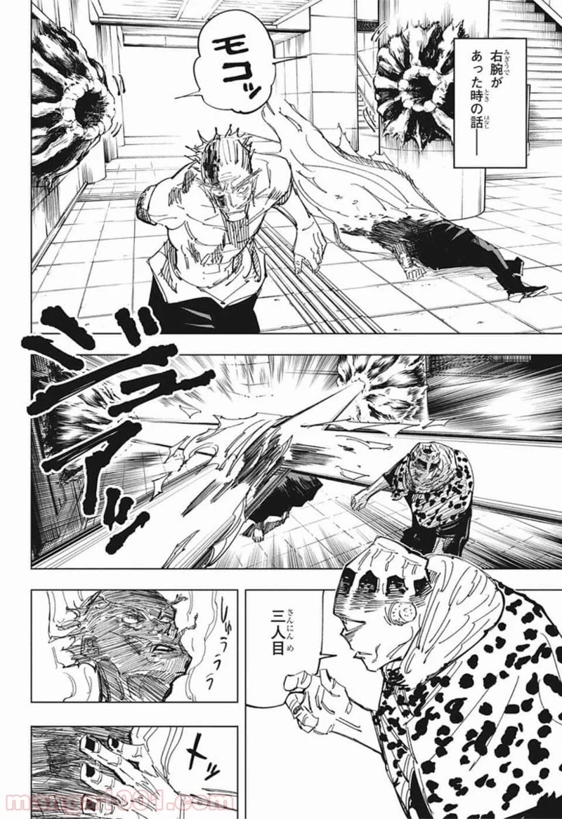 呪術廻戦 第111話 - Page 14
