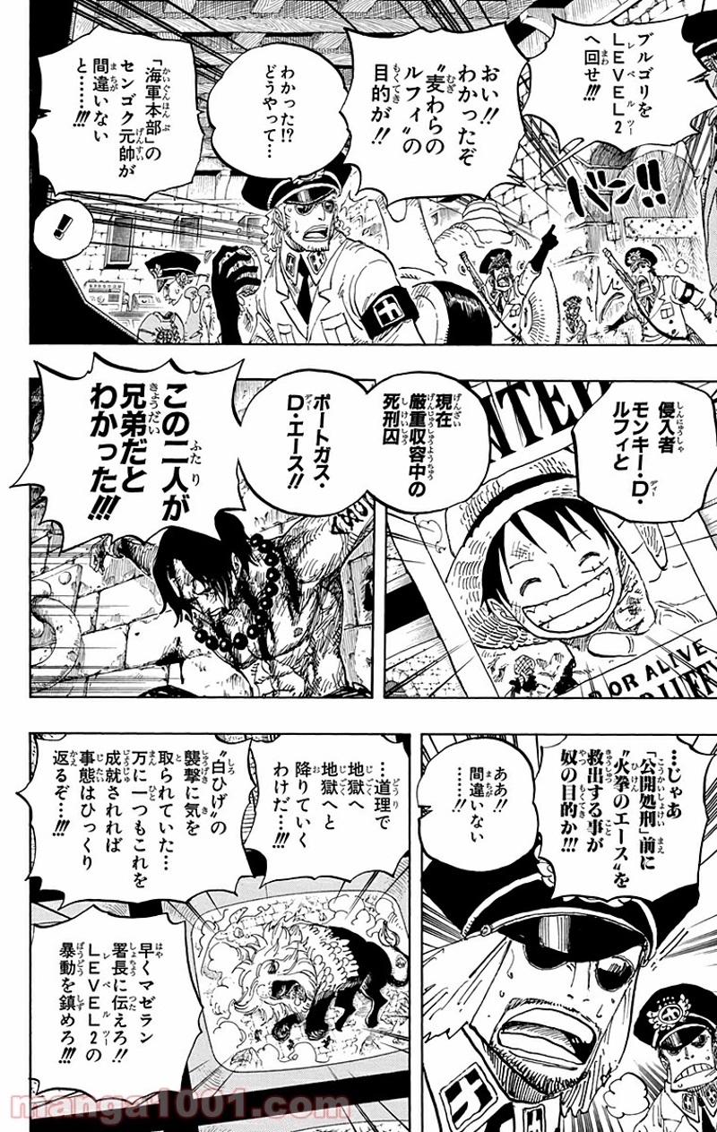 ワンピース 第530話 - Page 4